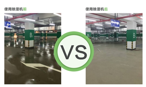 环氧地坪漆怎么干的更快,除湿机显威(图3) 地下车库除湿机使用效果