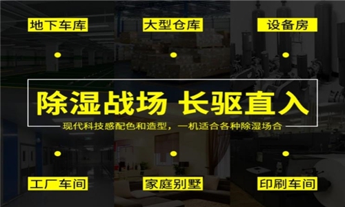 工业除湿机的选择 工业除湿机的选择