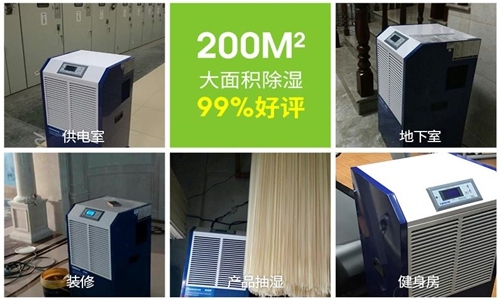 工业除湿机种类如何选择。 工业除湿机种类如何选择。
