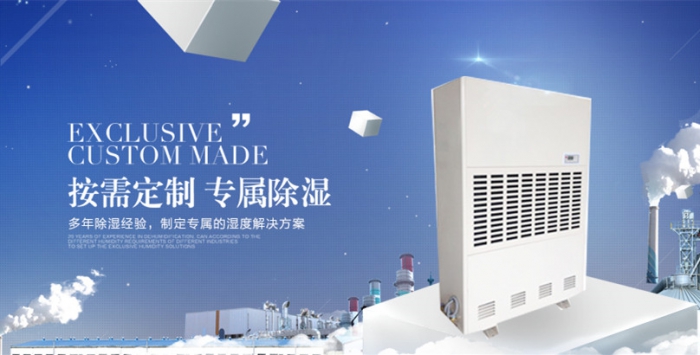 仓库防潮用除湿机,解决仓库潮湿难题 仓库防潮用除湿机,解决仓库潮湿难题