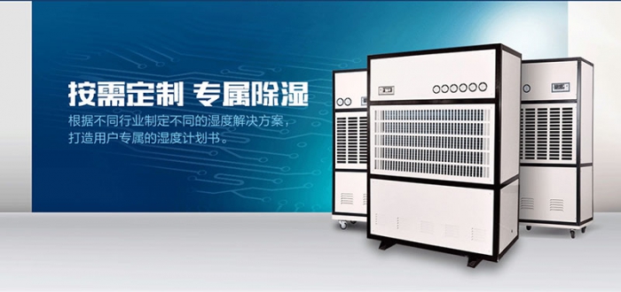 数控机床车间除湿机 数控机床车间除湿机