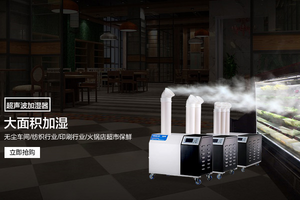 工业加湿器如何在更复杂的环境下工作 工业加湿器如何在更复杂的环境下工作