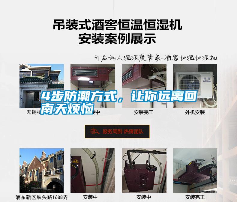 4步防潮方式,让你远离回南天烦恼