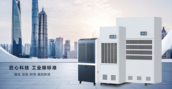 地下仓除湿优先工业除湿机。 地下仓除湿优先工业除湿机。