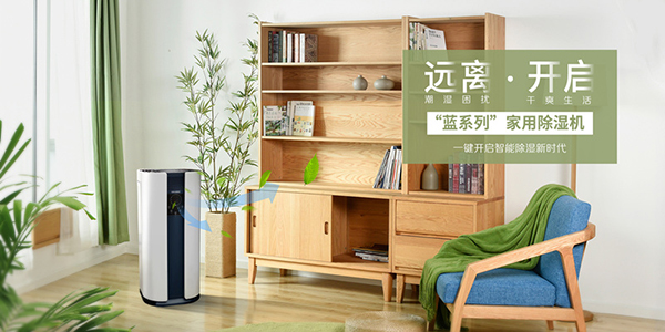 家用除湿机如何使用及保养方法 家用除湿机如何使用及保养方法