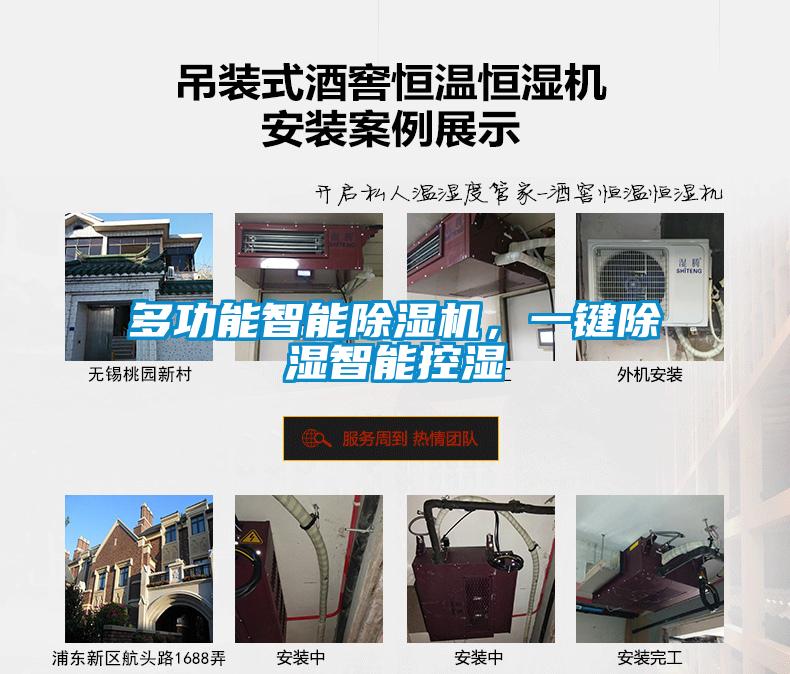 多功能智能除湿机,一键除湿智能控湿