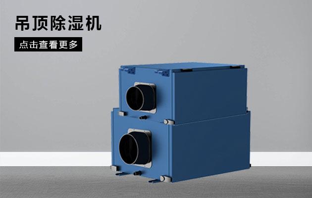 印刷厂抽湿机,印刷厂纸张专用抽湿机