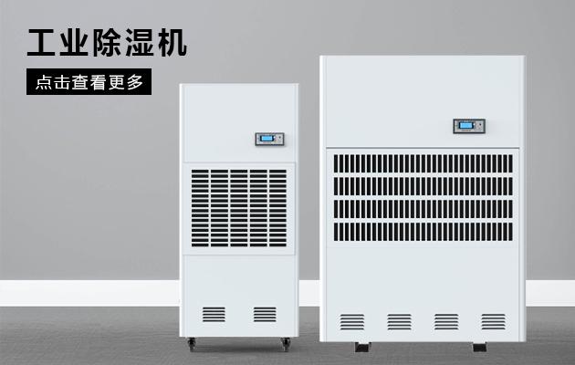 变电站电缆沟除湿机,变电站电缆沟除湿方案