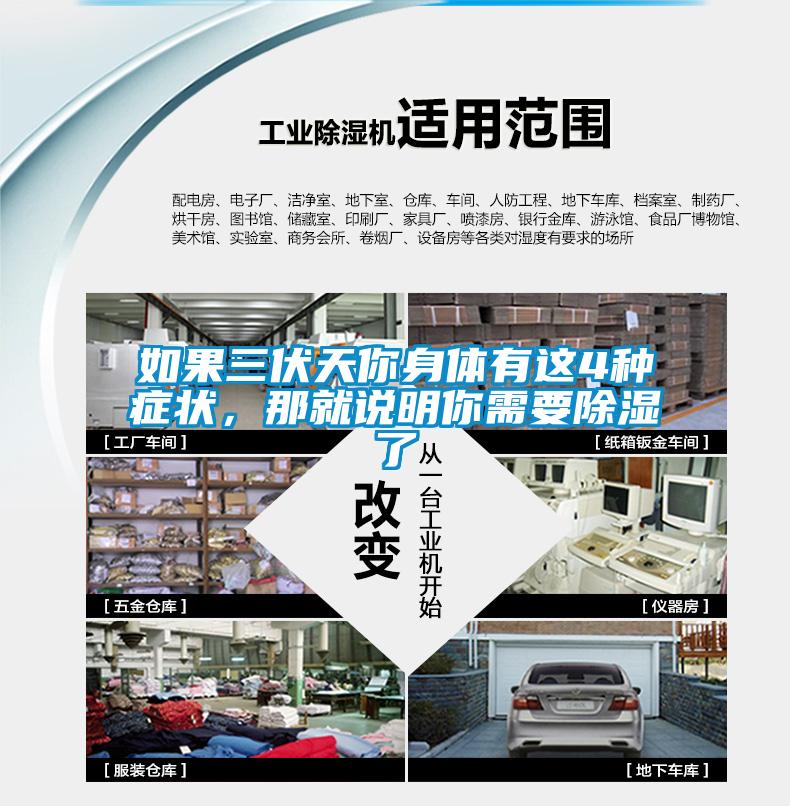 如果三伏天你身体有这4种症状,那就说明你需要除湿了