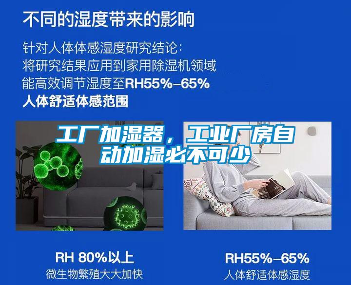 工厂加湿器,工业厂房自动加湿必不可少
