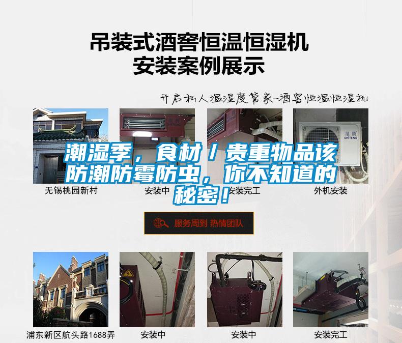 潮湿季,食材/贵重物品该防潮防霉防虫,你不知道的秘密!