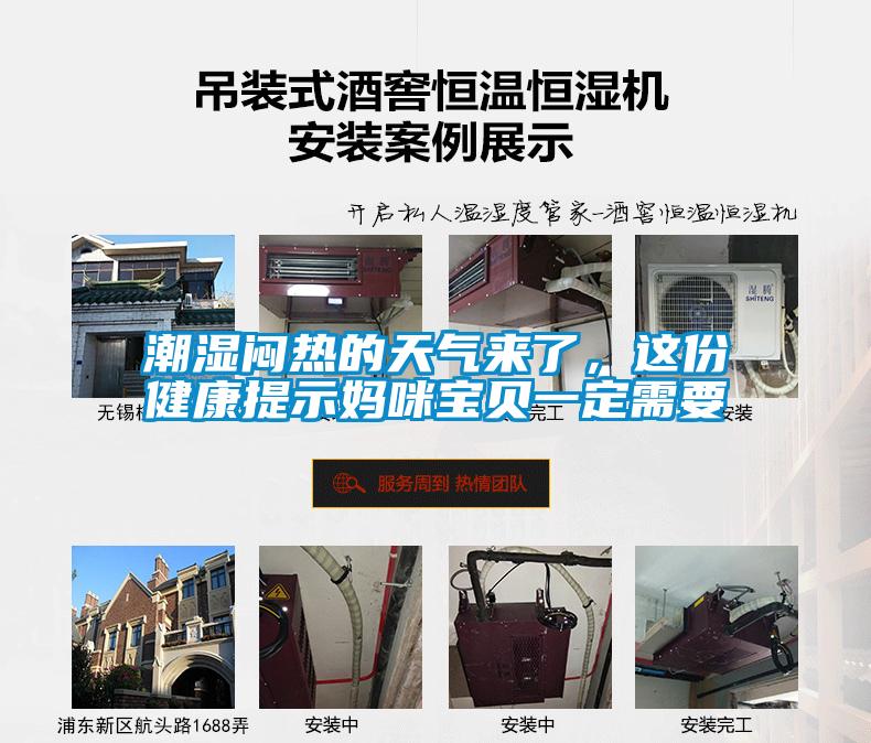 潮湿闷热的天气来了,这份健康提示妈咪宝贝一定需要
