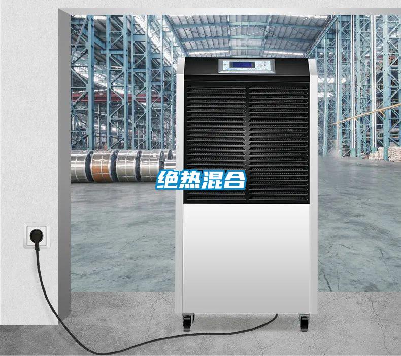 绝热混合