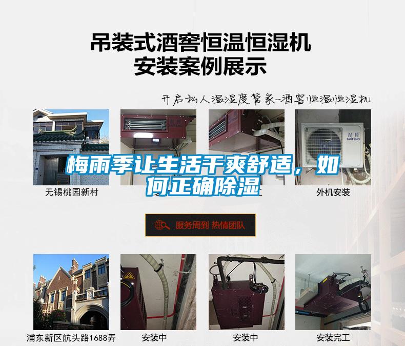 梅雨季让生活干爽舒适,如何正确除湿