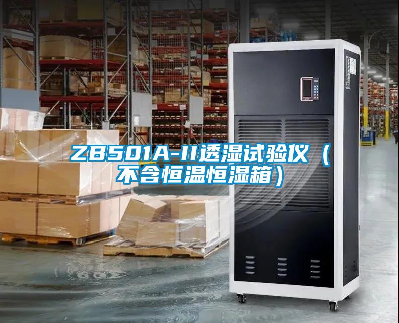 ZB501A-II透湿试验仪(不含恒温恒湿箱)