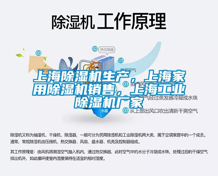 上海除湿机生产,上海家用除湿机销售,上海工业除湿机厂家
