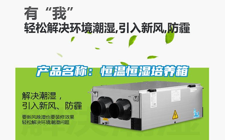产品名称:恒温恒湿培养箱