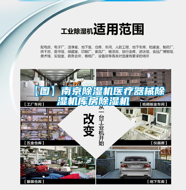 【图】南京除湿机医疗器械除湿机库房除湿机