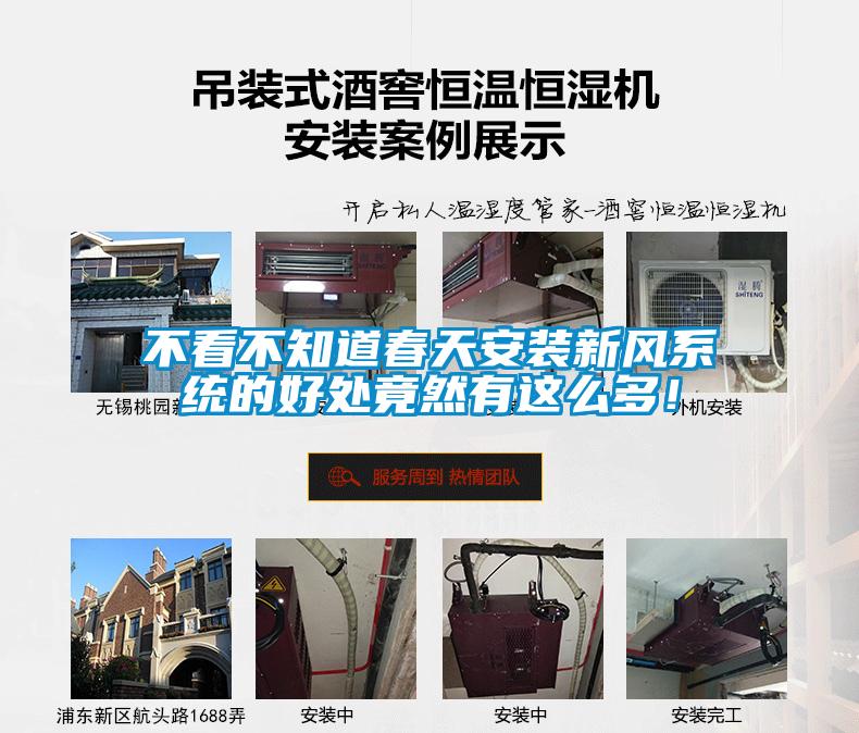 不看不知道春天安装新风系统的好处竟然有这么多!