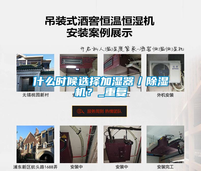 什么时候选择加湿器/除湿机?_重复