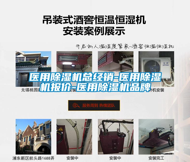 医用除湿机总经销-医用除湿机报价-医用除湿机品牌