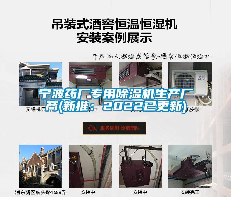 宁波药厂专用除湿机生产厂商(新推:2022已更新)