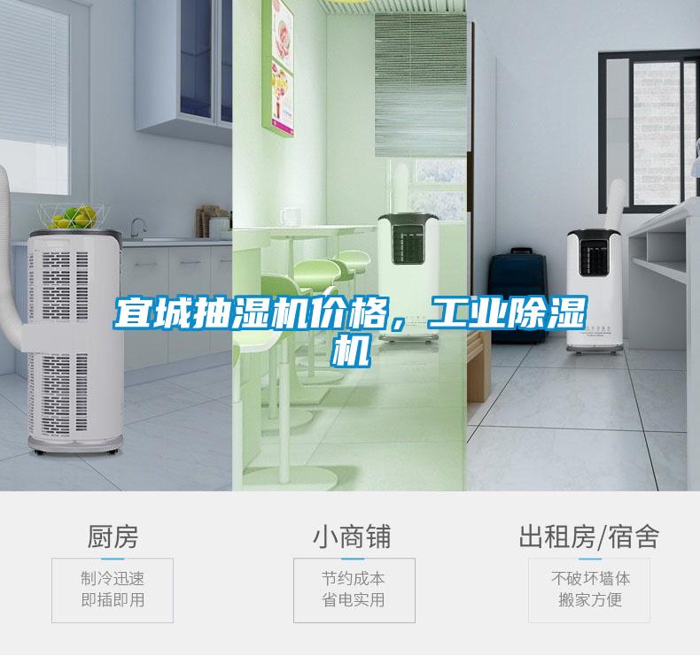 宜城抽湿机价格,工业除湿机