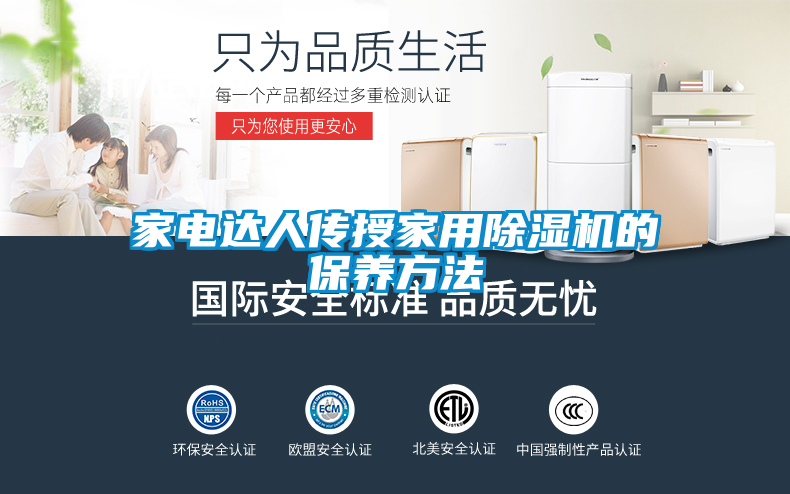 家电达人传授家用除湿机的保养方法