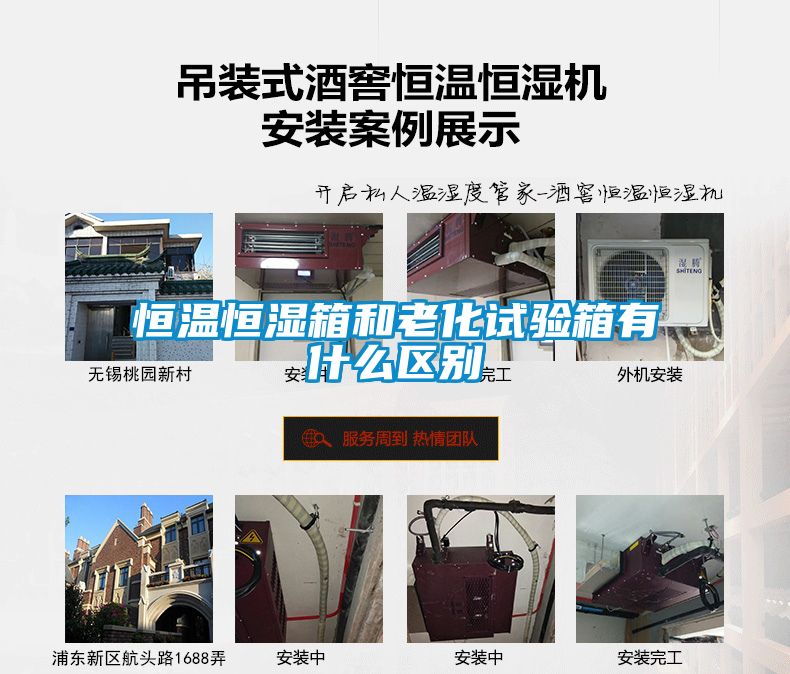 恒温恒湿箱和老化试验箱有什么区别