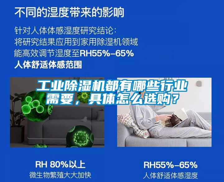 工业除湿机都有哪些行业需要，具体怎么选购？