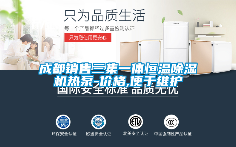 成都销售三集一体恒温除湿机热泵-价格,便于维护