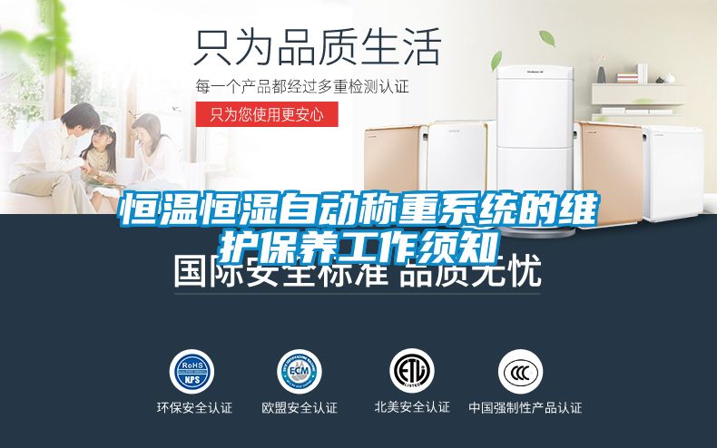 恒温恒湿自动称重系统的维护保养工作须知