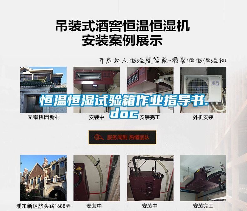 恒温恒湿试验箱作业指导书.doc