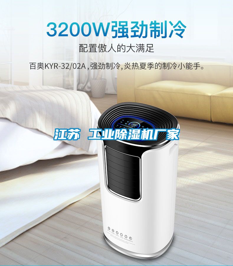 江苏 工业除湿机厂家