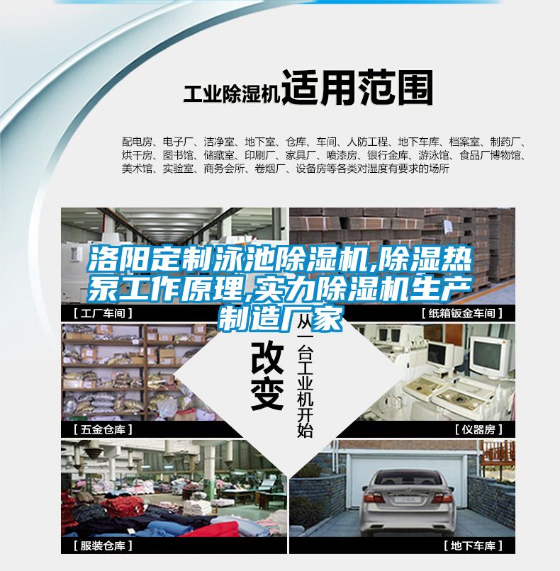 洛阳定制泳池除湿机,除湿热泵工作原理,实力除湿机生产制造厂家