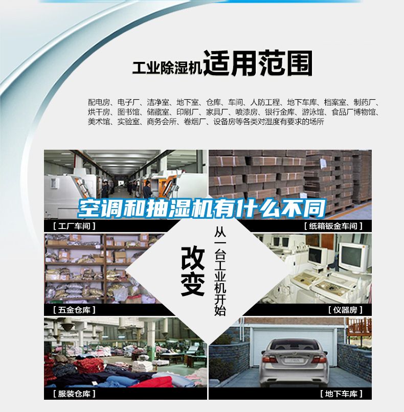 空调和抽湿机有什么不同
