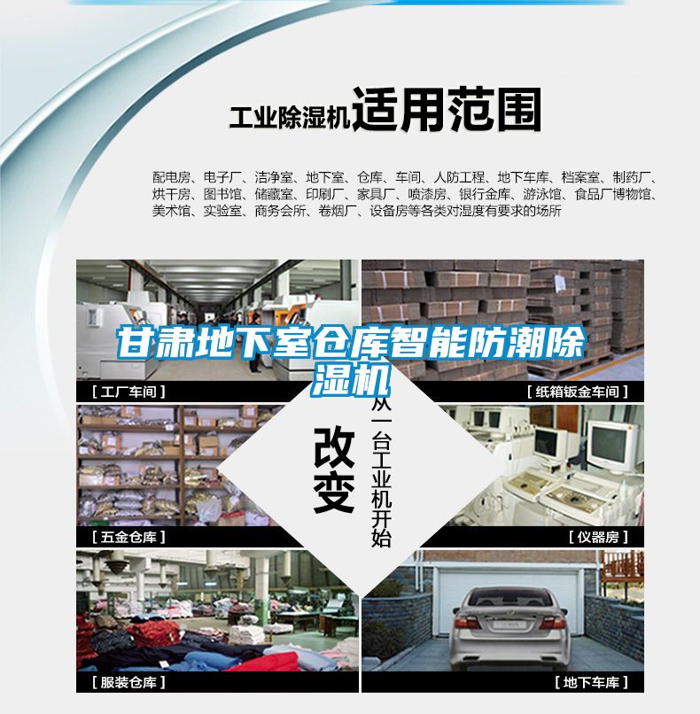 甘肃地下室仓库智能防潮除湿机