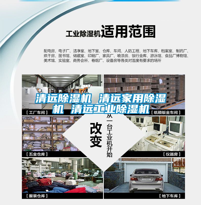 清远除湿机 清远家用除湿机 清远工业除湿机