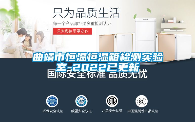 曲靖市恒温恒湿箱检测实验室-2022已更新