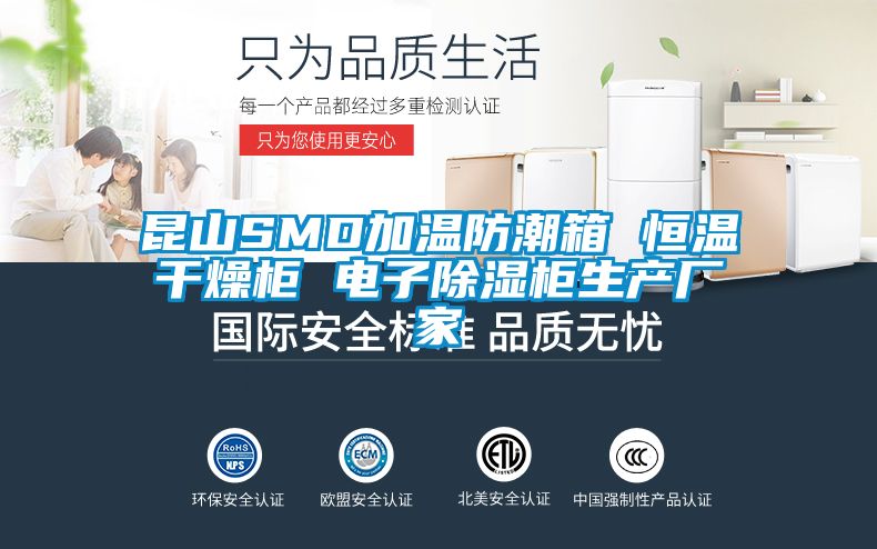 昆山SMD加温防潮箱 恒温干燥柜 电子除湿柜生产厂家
