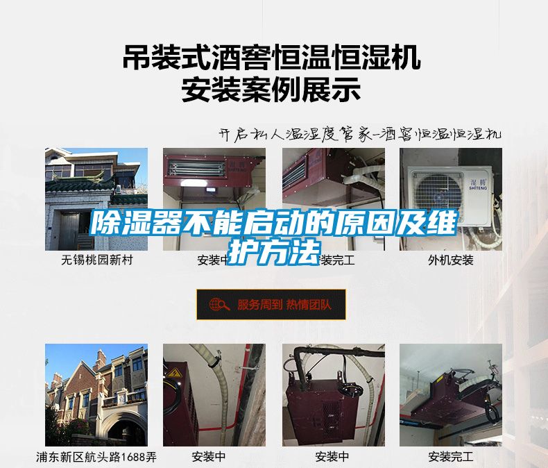除湿器不能启动的原因及维护方法