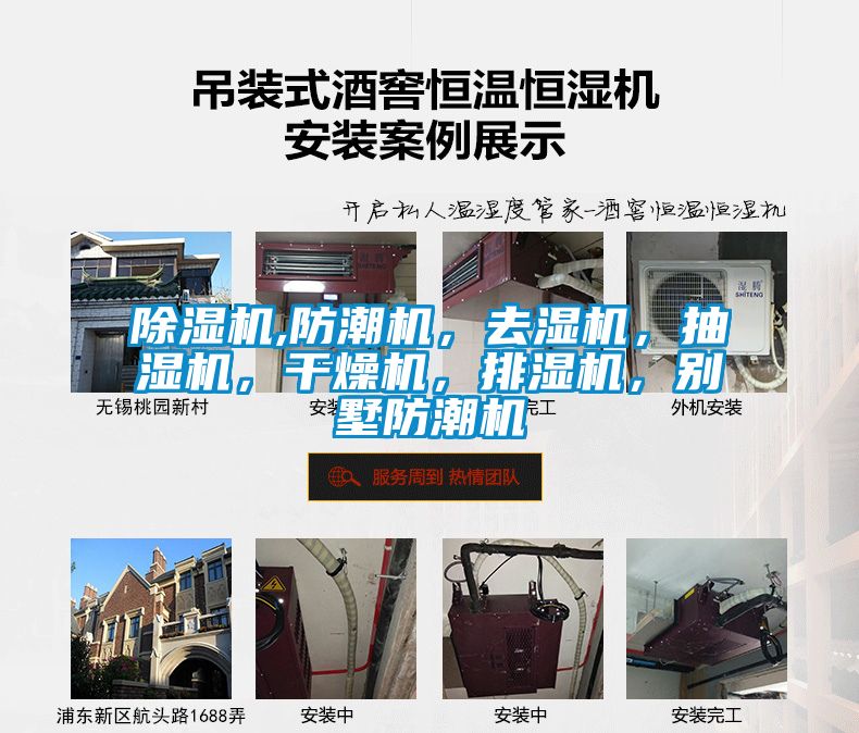 除湿机,防潮机，去湿机，抽湿机，干燥机，排湿机，别墅防潮机