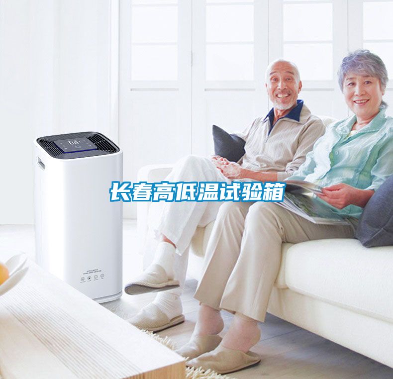 长春高低温试验箱