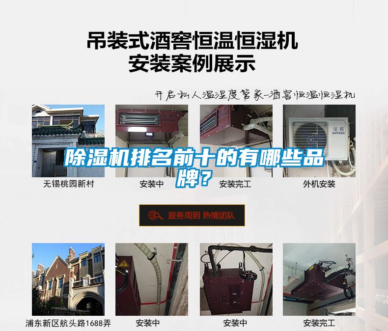 除湿机排名前十的有哪些品牌？