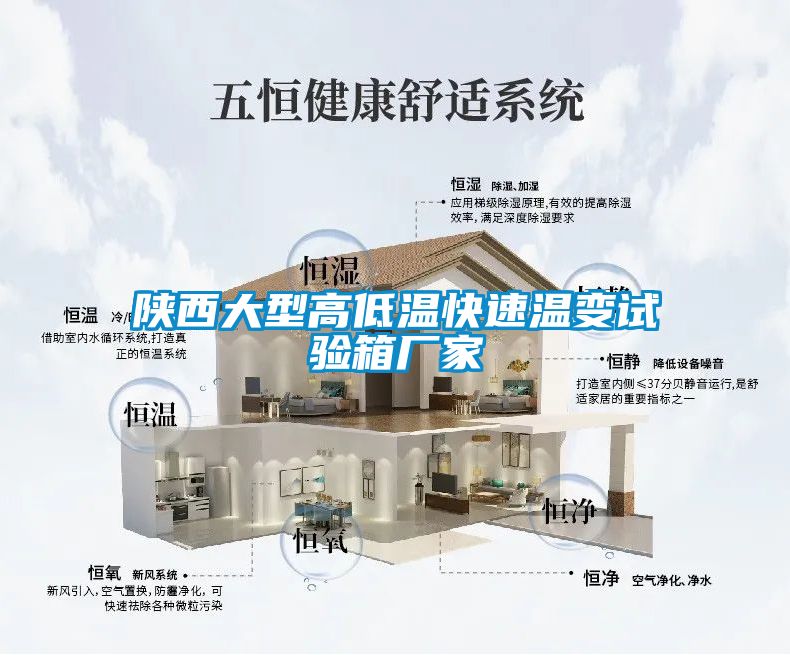 陕西大型高低温快速温变试验箱厂家