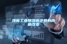 浅析工业除湿机企业的商业改变 浅析工业除湿机企业的商业改变