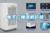电子厂抽湿机价格 电子厂抽湿机价格