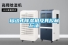 移动式除湿机及其控制方法 移动式除湿机及其控制方法