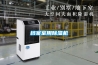 档案室用除湿机 档案室用除湿机