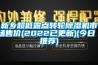 新乡超低露点转轮除湿机市场售价(2022已更新)(今日/推荐) 新乡超低露点转轮除湿机市场售价(2022已更新)(今日/推荐)